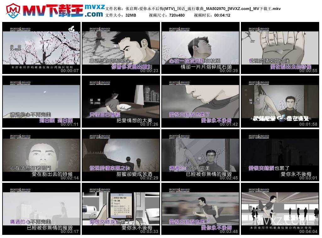 张启辉-爱你永不后悔(MTV)_国语_流行歌曲_MA502970